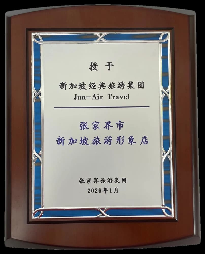 Zhangjiajie Singapore tourism representative office plaque awarded to JUN-AIR Travel, January 2026