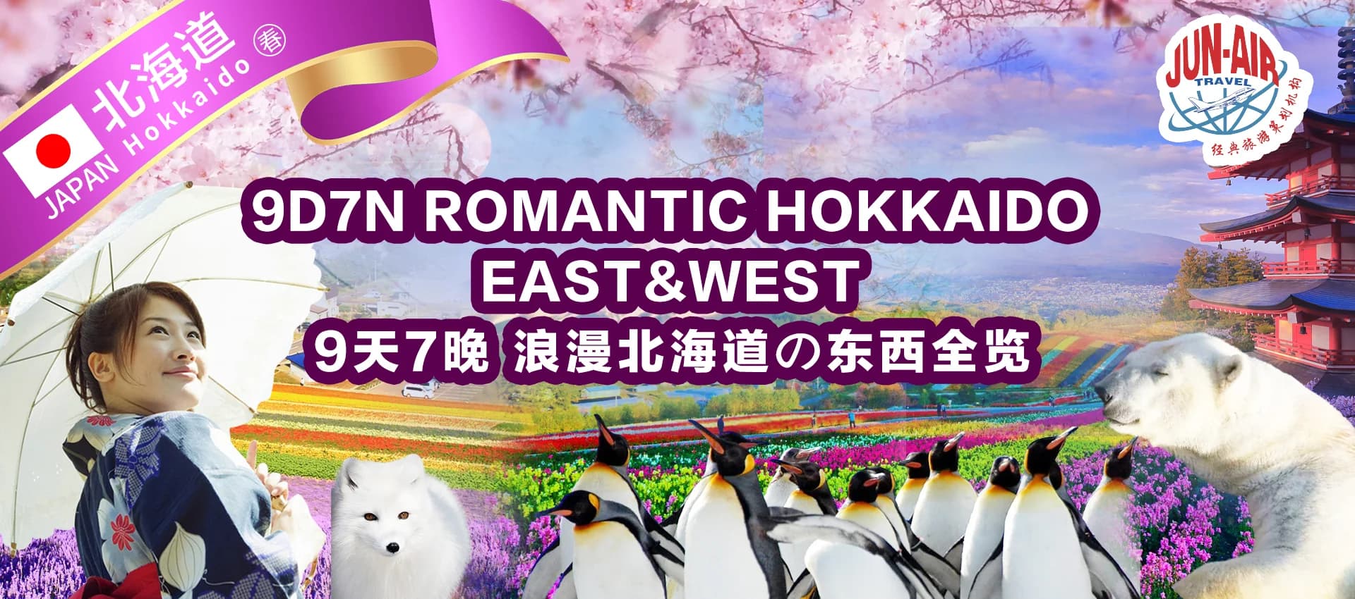 9D7N Romantic Hokkaido East and West