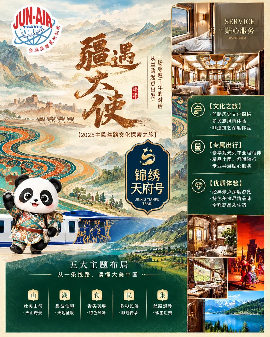 Jinxiu Tianfu panda train, Silk Road cultural journey