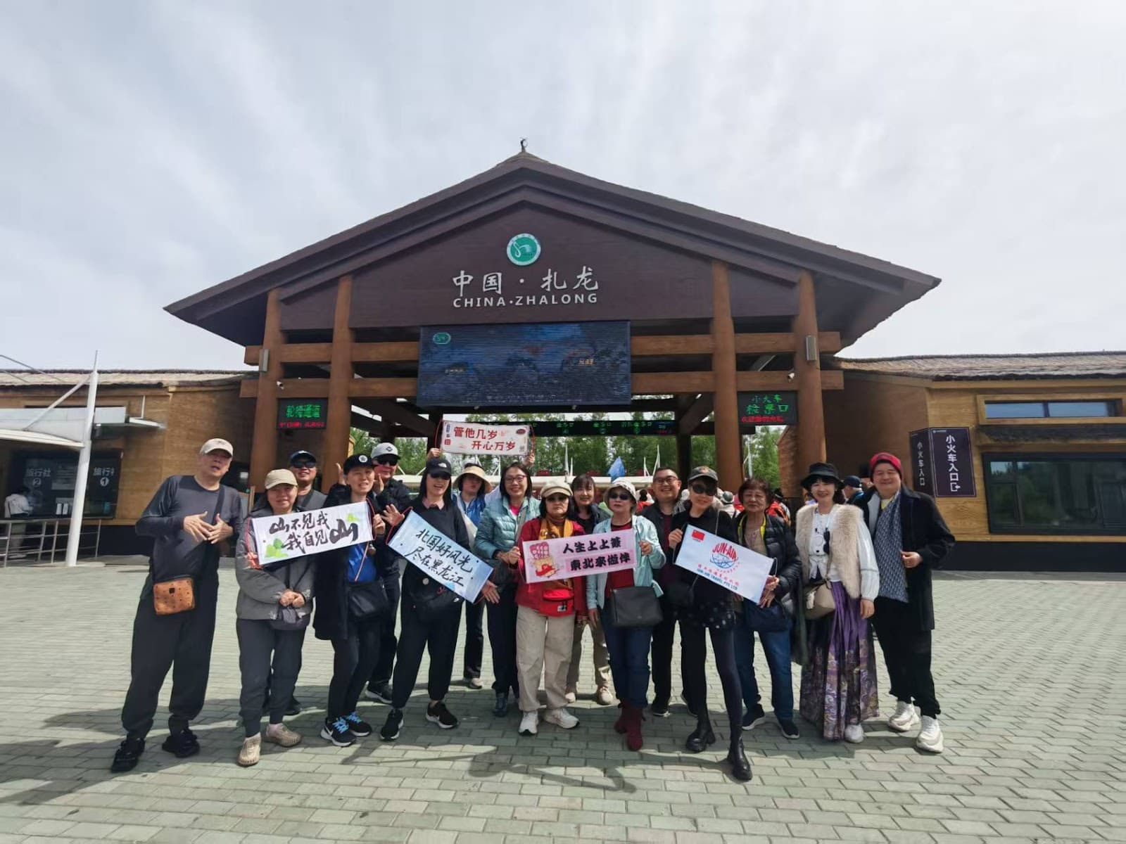 JUN-AIR tour group at the Zhalong reserve gate, Heilongjiang